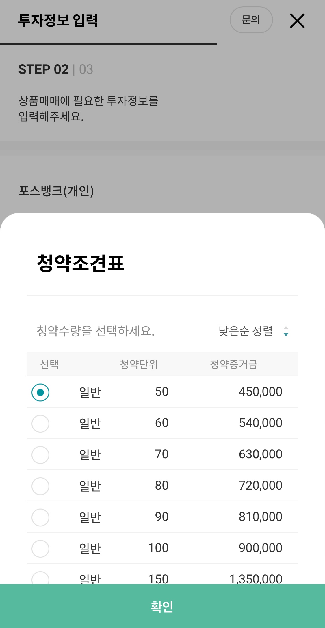 포스뱅크 청약 신청 방법