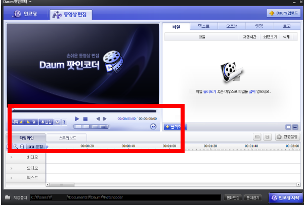 다음팟 인코더무료다운로드받기 홈페이지