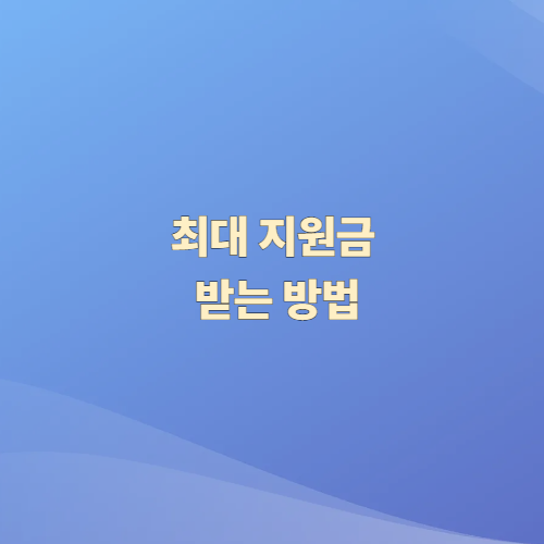 서울시-신혼부부-100만원-지원금