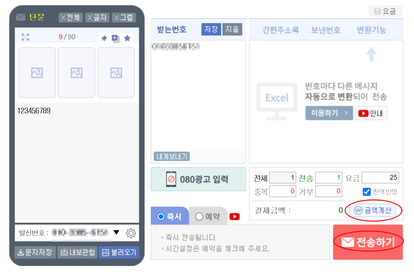 문자전송화면