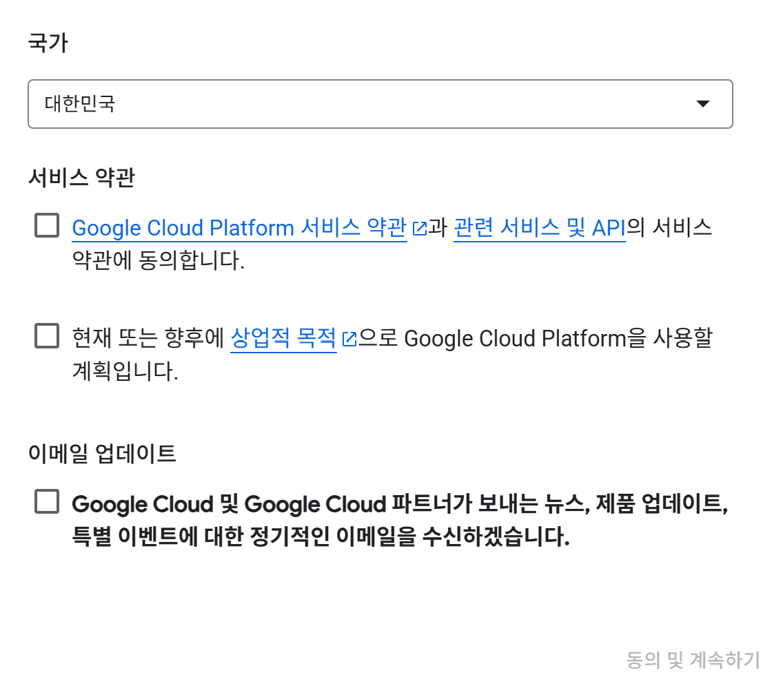 카페24 SNS 구글 로그인 설정