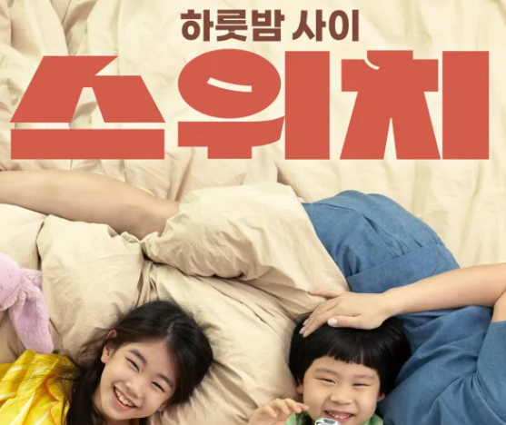 스위치