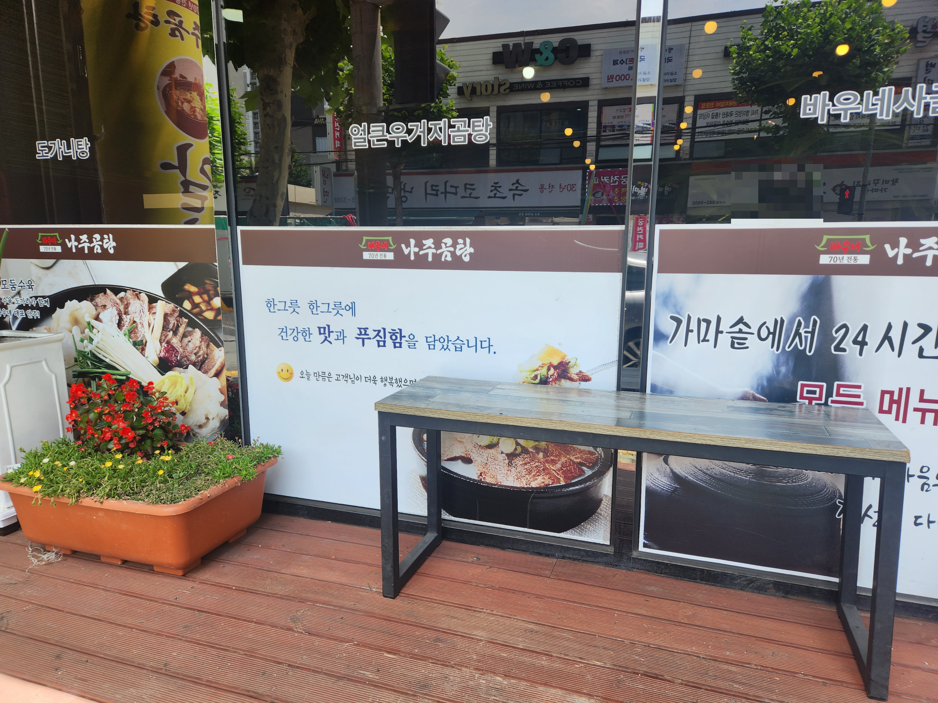 나주곰탕 사상점 입구