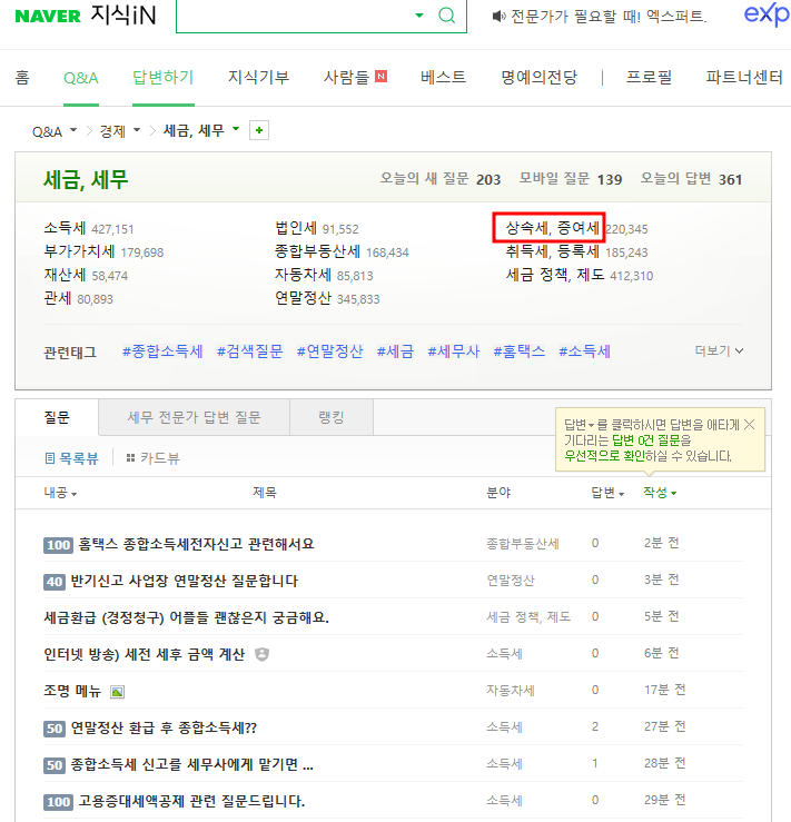 한국세무사협회 무료세무상담