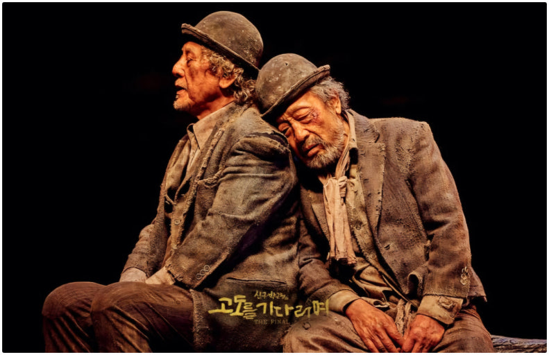 고도를 기다리며를 기다리며