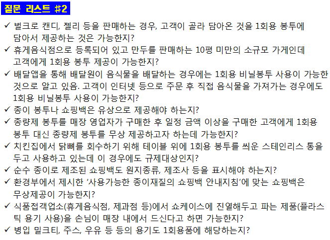 일회용품 규제