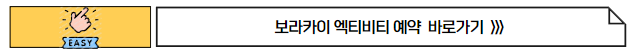 필리핀 보라카이 엑티비티