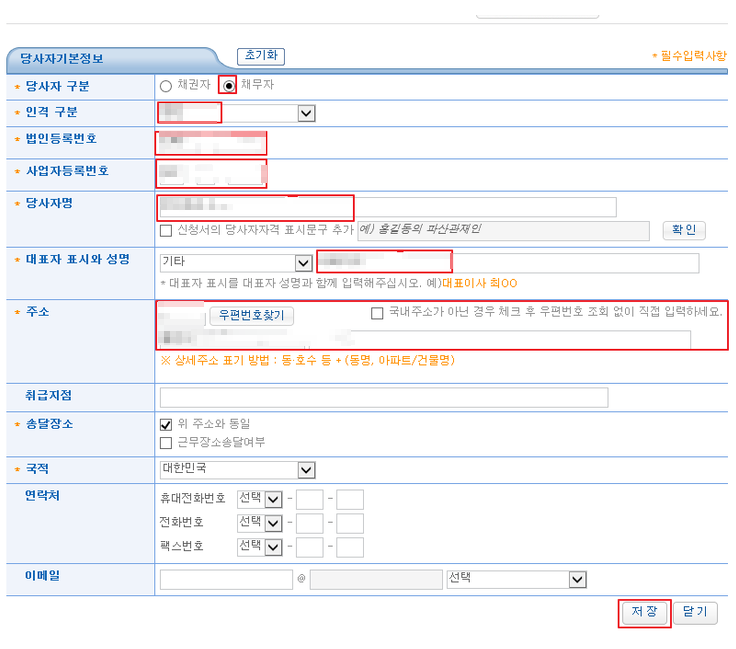지급명령 신청방법