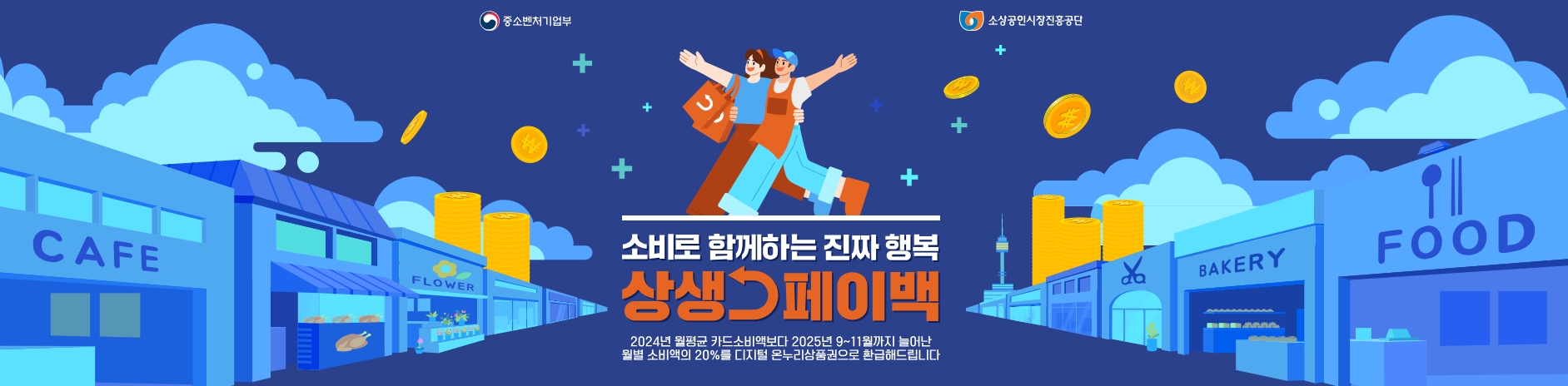 온누리 상생페이백 제도 완전 정복 (환급조건, 신청방법, 상생소비복권) 관련 사진