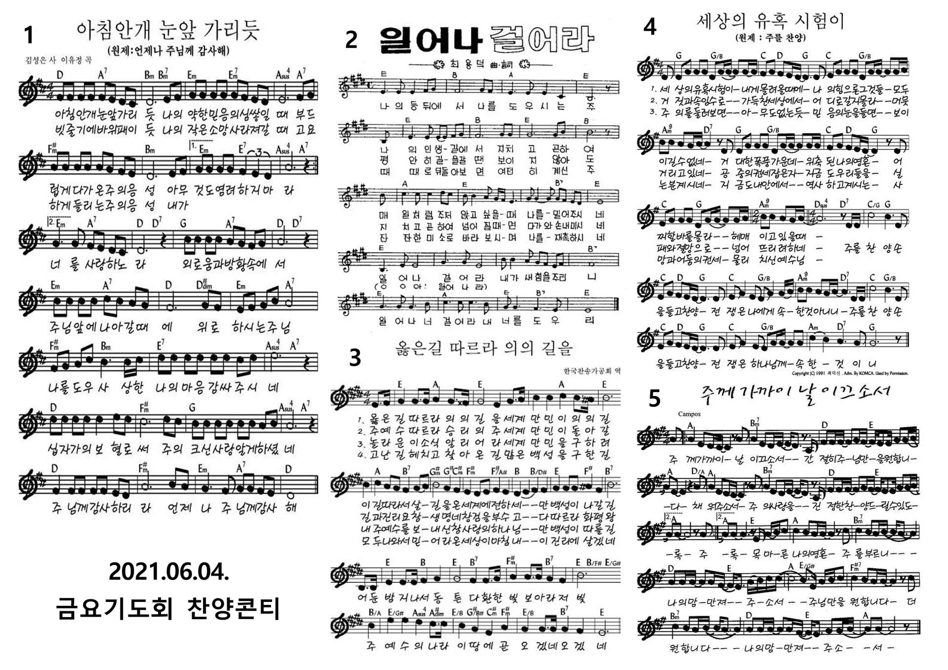 2025년 6월 찬양콘티 c코드 빠른찬양_8