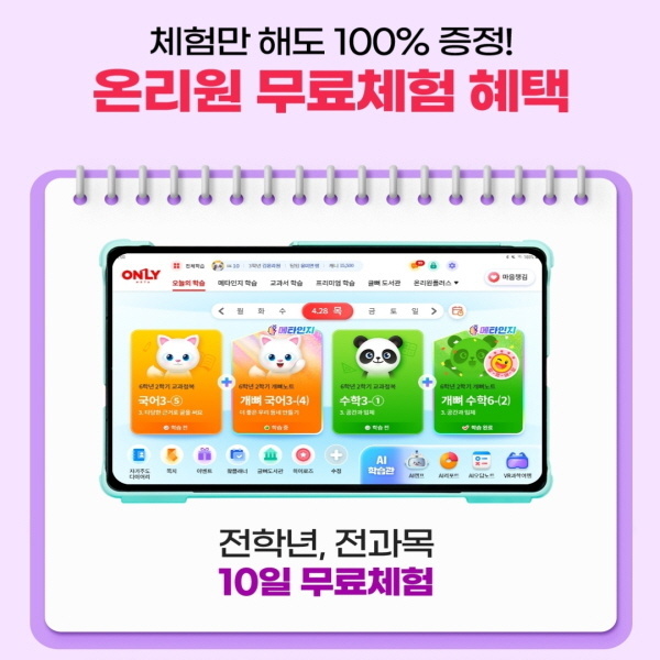 공부머리가-트이는-메타인지-학습-시스템-비상교육-온리원! .