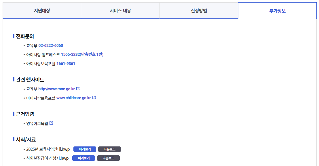 24시간 어린이집 보육료지원 신청방법