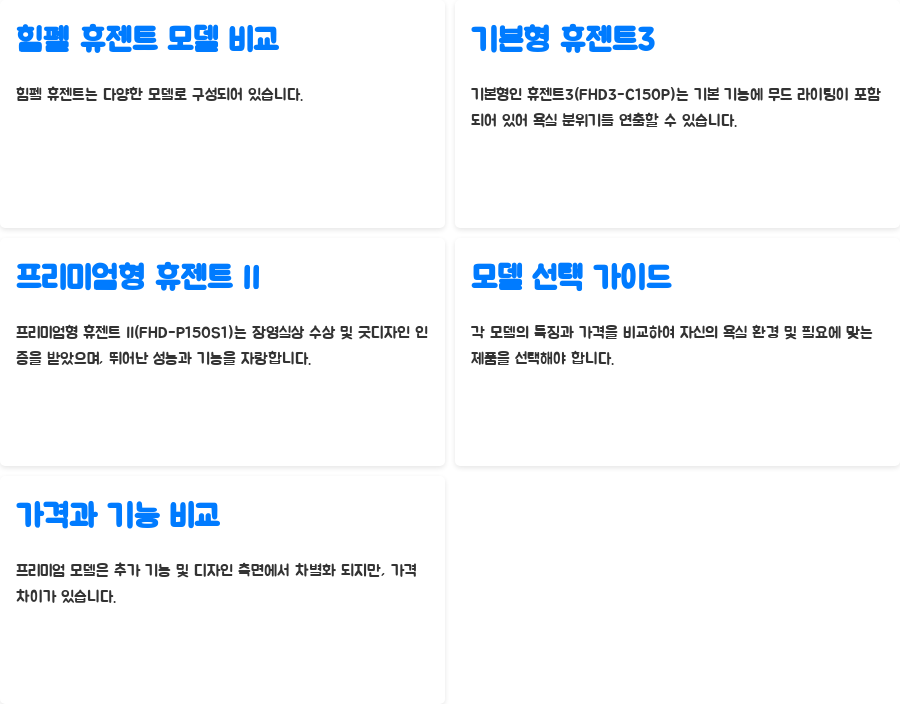 힘펠 휴젠트, 욕실 혁명? 4가지 기능 완벽 분석 - 힘펠 휴젠트, 다양한 모델 비교 분석 힘펠 휴젠트, 욕실 혁명? 4가지 기능 완벽 분석 - 힘펠 휴젠트, 다양한 모델 비교 분석
