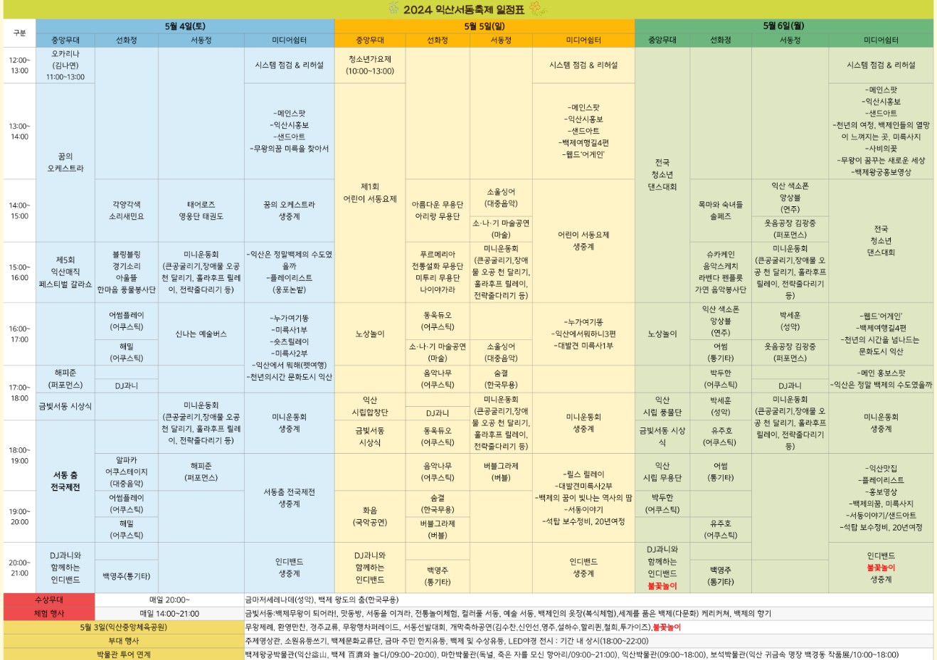 익산 서동 축제 일정표