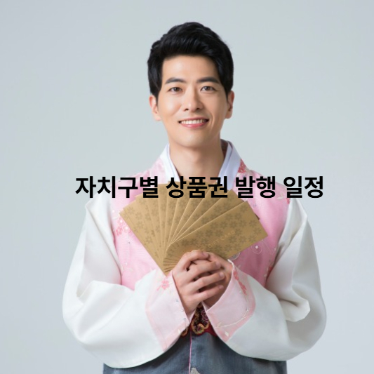 서울사랑상품권 사용법 꿀팁