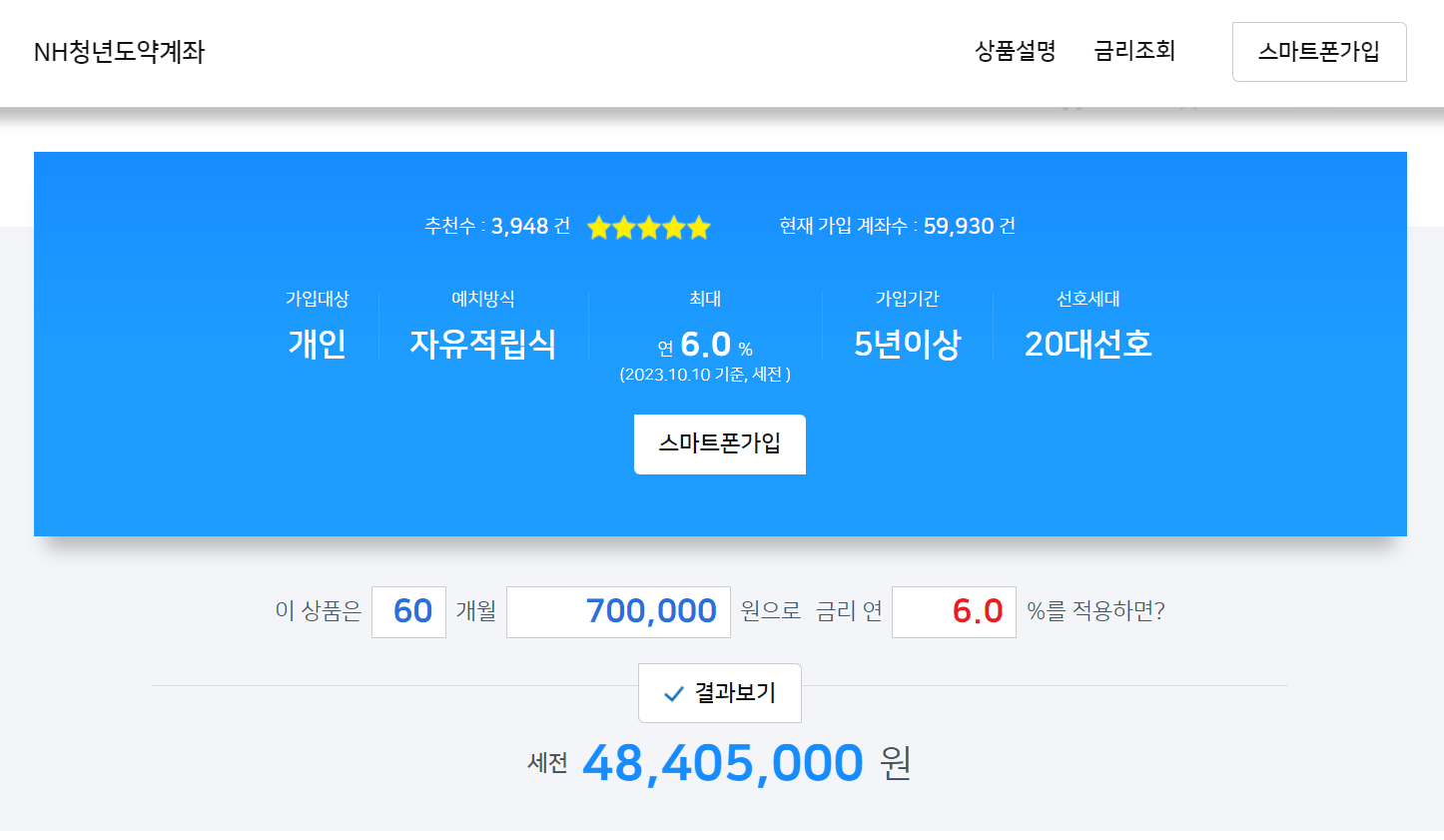 청년도약계좌-최대-금액