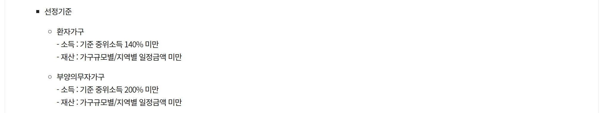 희귀질환자의료비지원조건3분확인