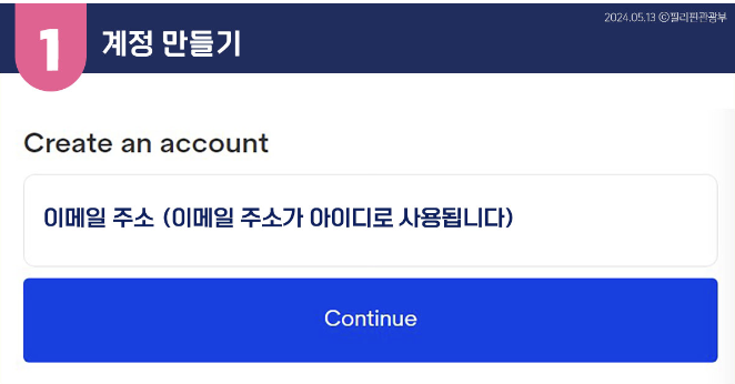 이트래블 계정만들기 1