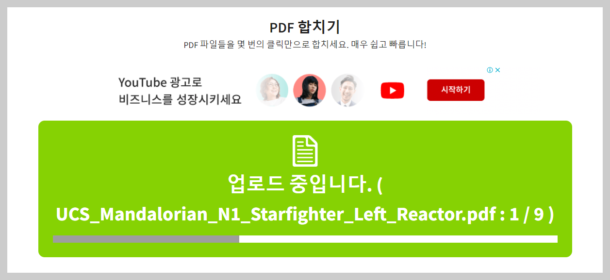 PDF 파일 합치기 무료 방법