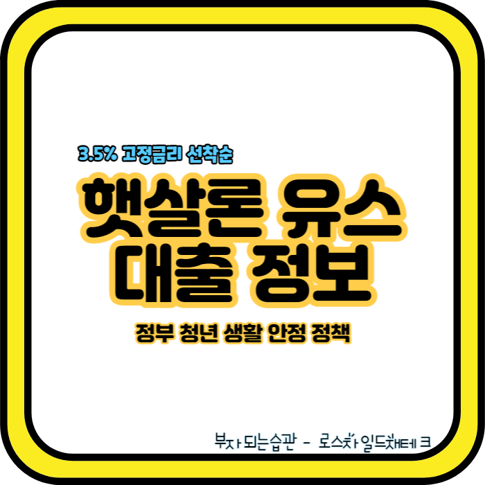 햇살론 유스