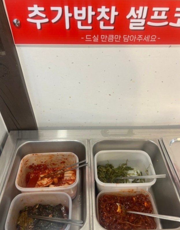 추가반찬셀프