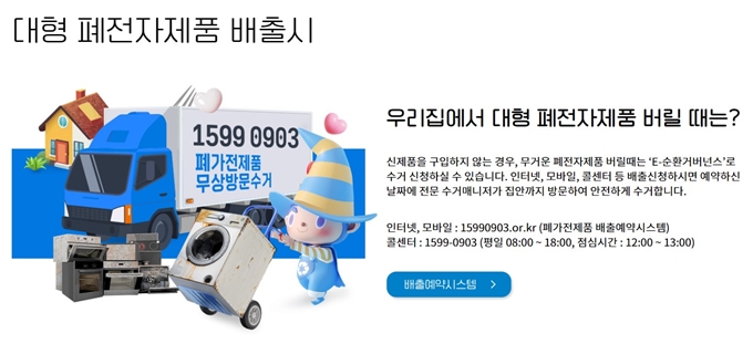 문경 폐가전 무상 방문수거 업체 홈페이지