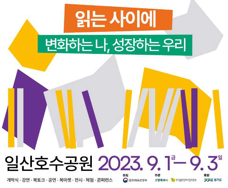 대한민국 독서대전