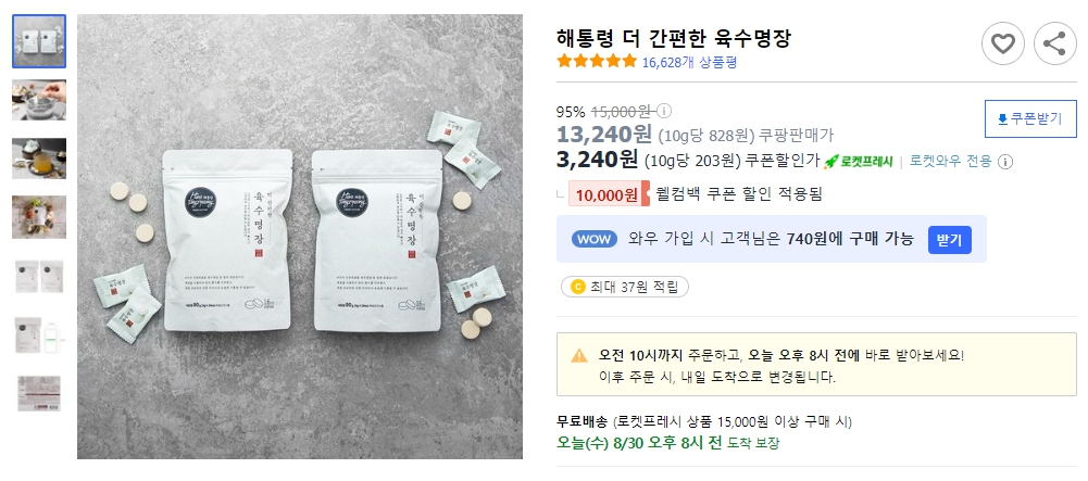해통령-더-간편한-육수명장