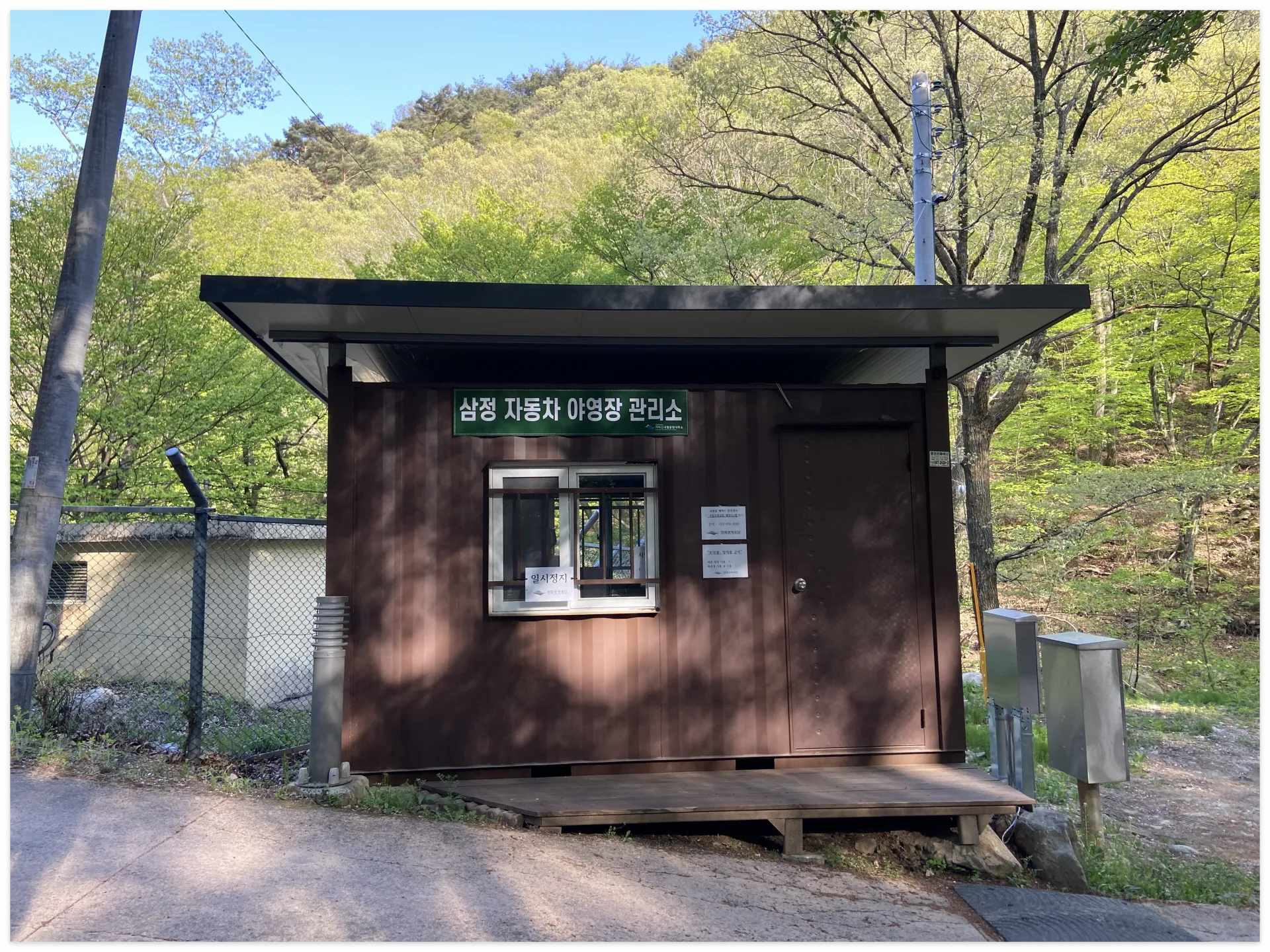 가야산 삼정 야영장 온라인 예약방법