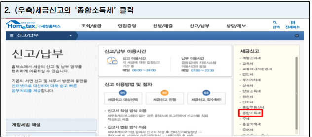 2023 종합소득세 중간예납 추계액 신고, 납부 조회 방법