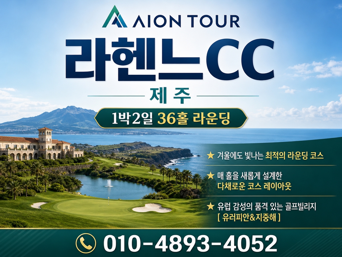 라헨느CC 패키지 소개