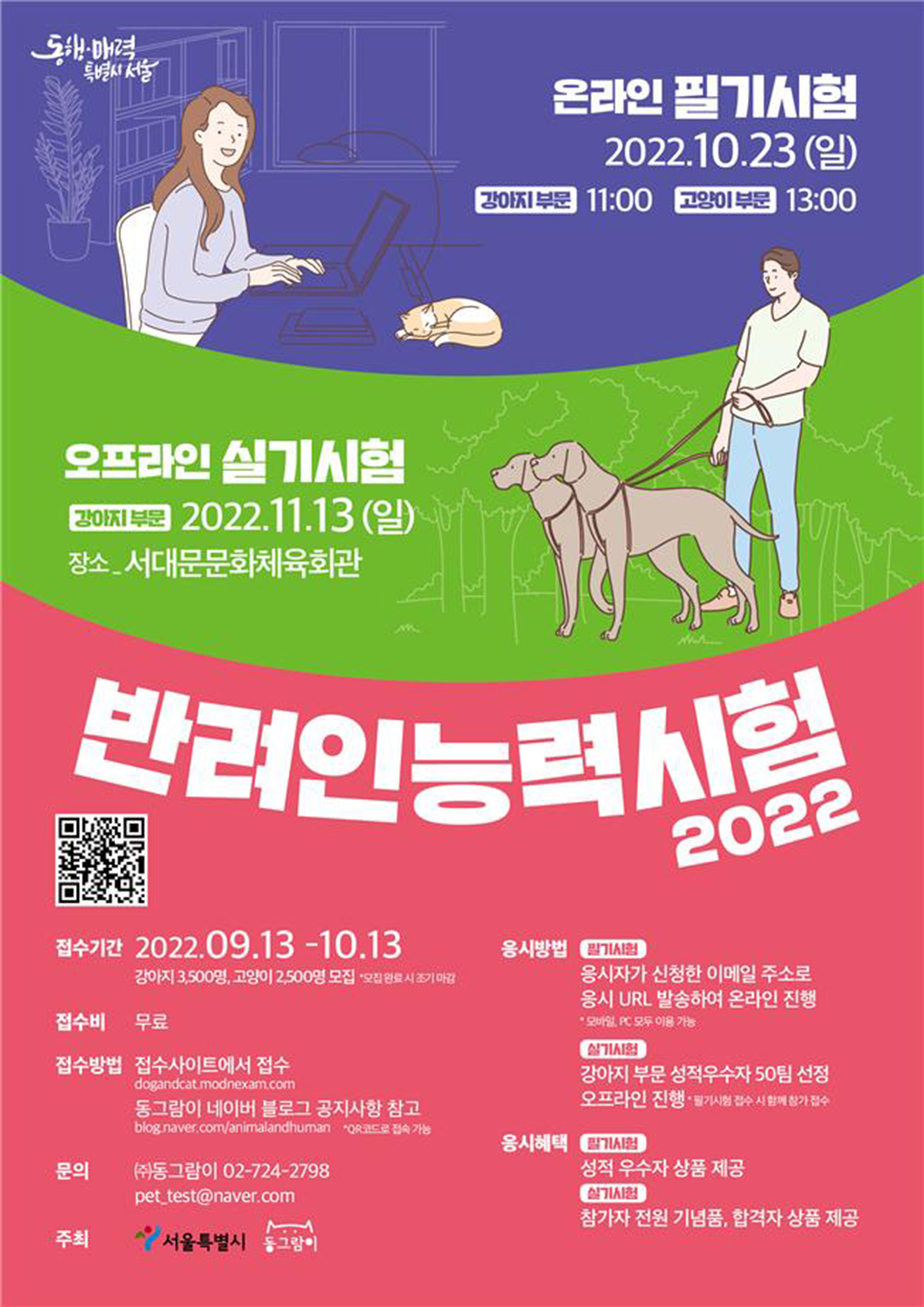 반려인 능력시험