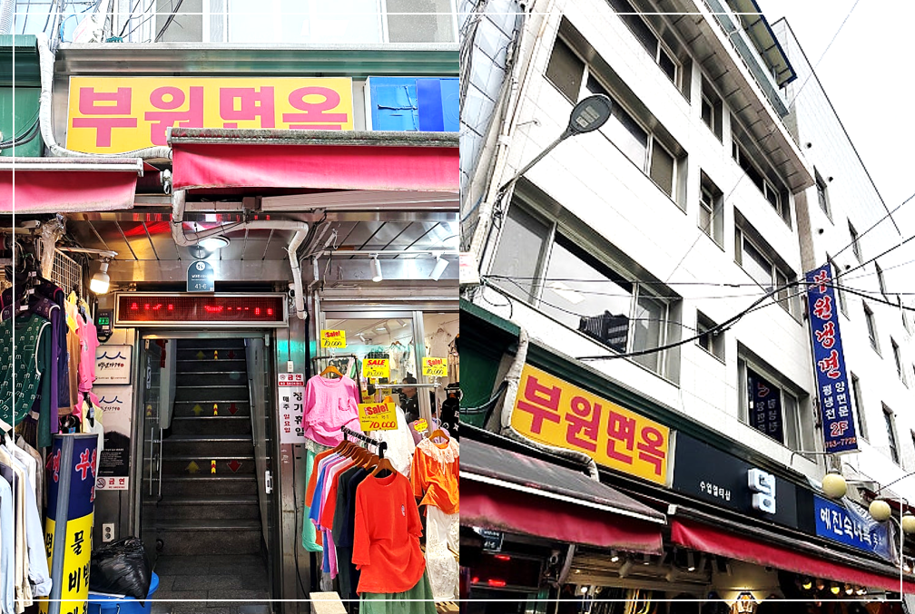 남대문시장 안에 상가 2층에 위치한 부원면옥 외부 모습