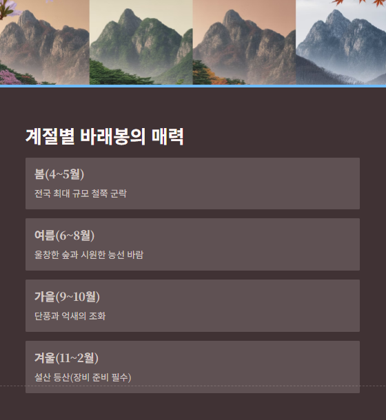 바래봉철쭉-구간별개화특징