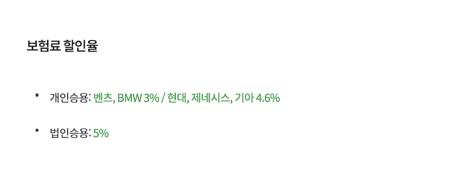 보험료 할인율