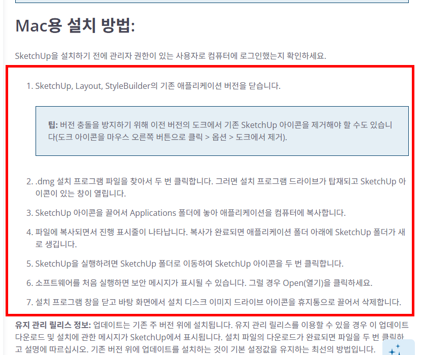 스케치업 무료버전 한글판 소개