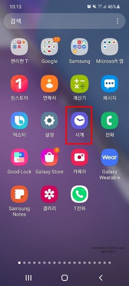안드로이드-갤럭시-시계-앱