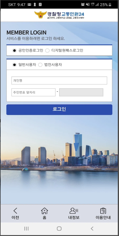 착한운전마일리지 신청방법, 교통민원24