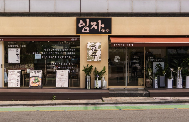 생생정보 2475회 장사의 신, 강남 임자 삼색 매력의 뚝배기 생아귀탕