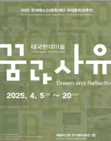 태국 현대미술관