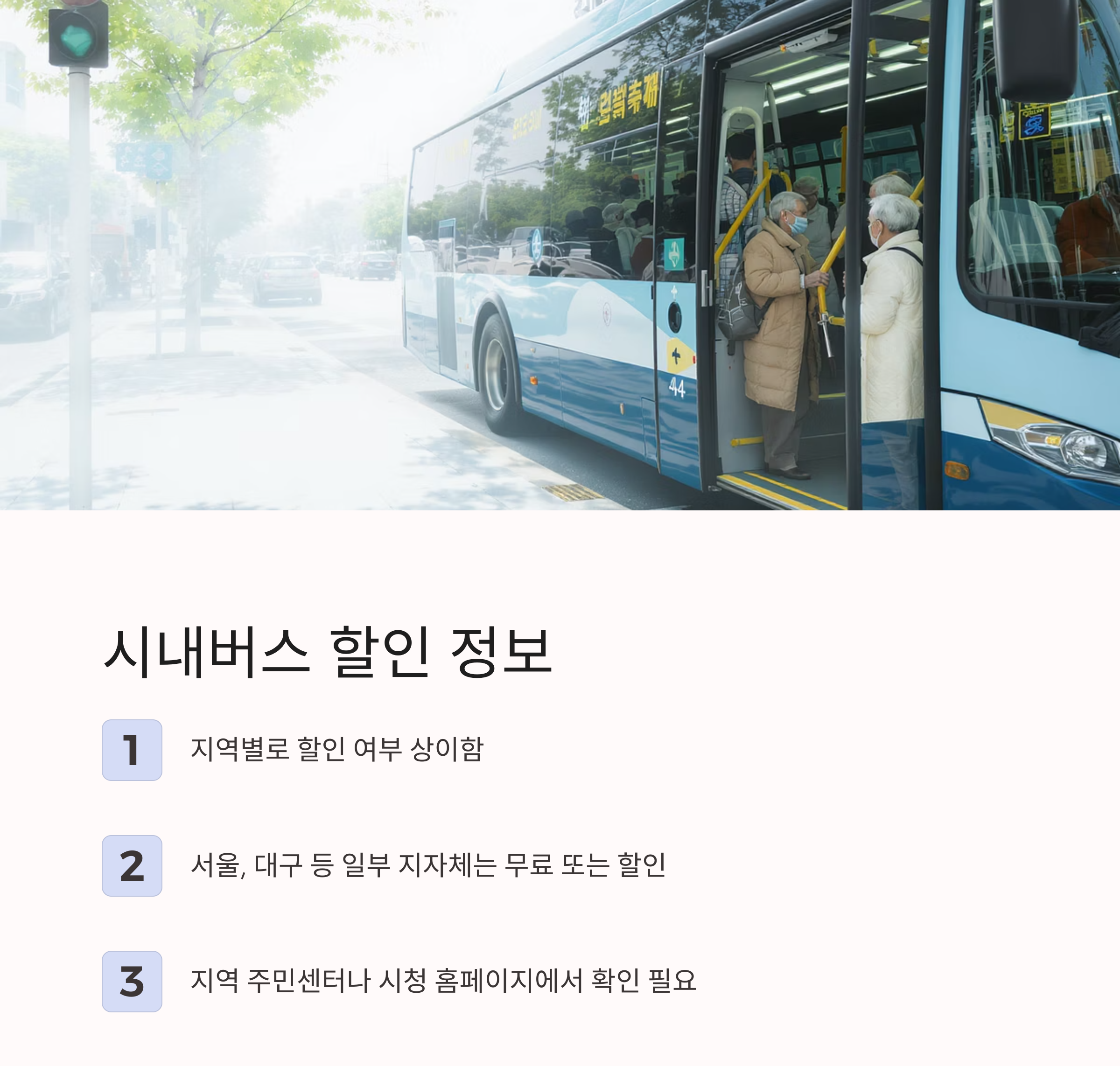 65세 이상이라면 꼭 알아야 할 교통비 할인 꿀팁 총정리