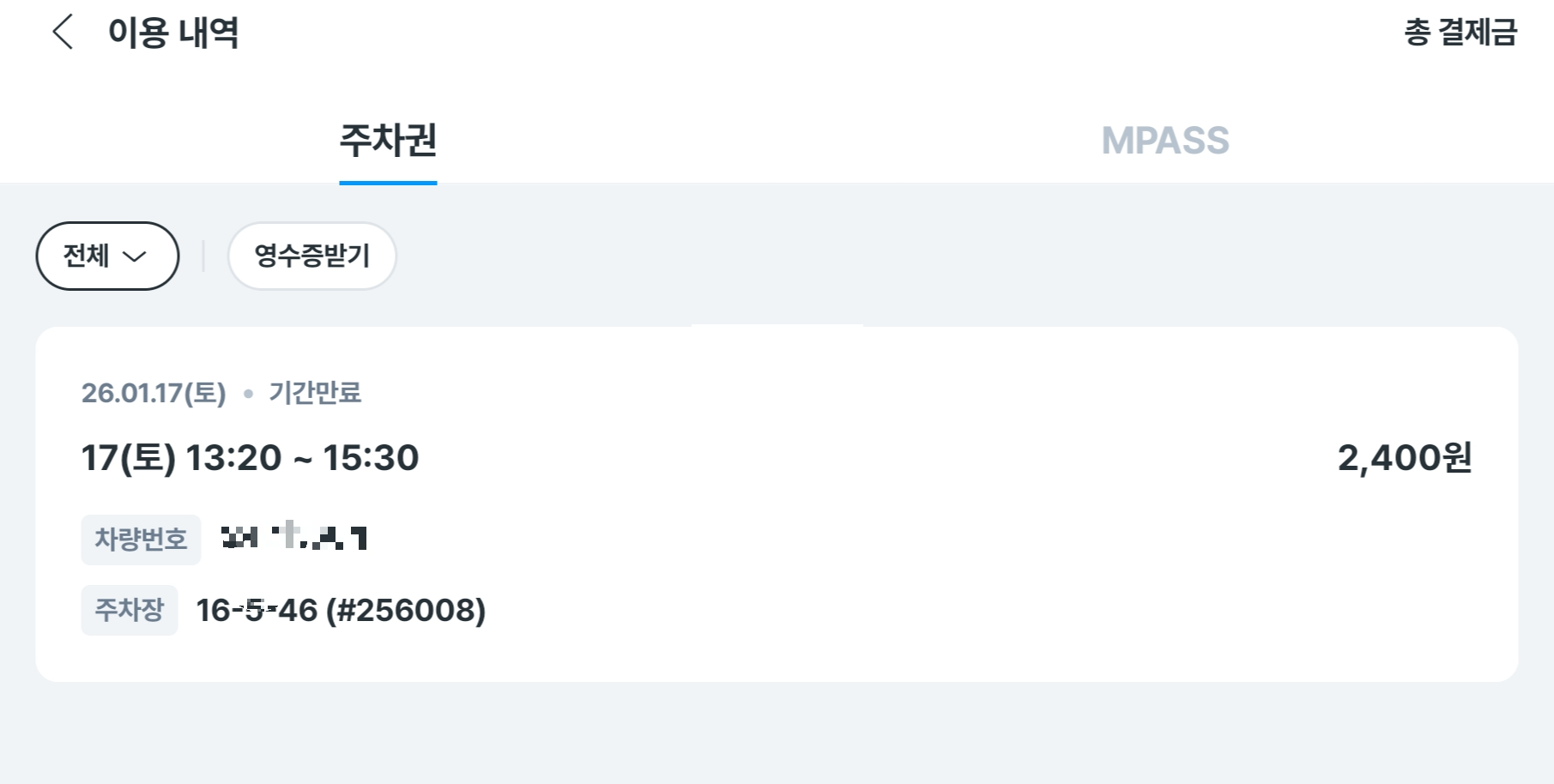 모두의주차 이용 내역