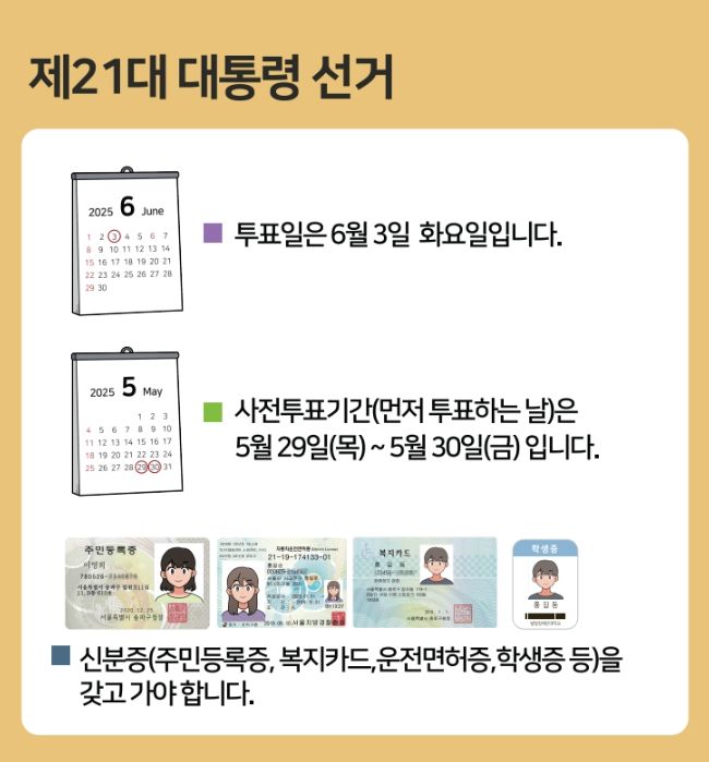 대통령선거-사전투표소