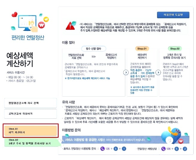 연말정산 환급급 조회방법