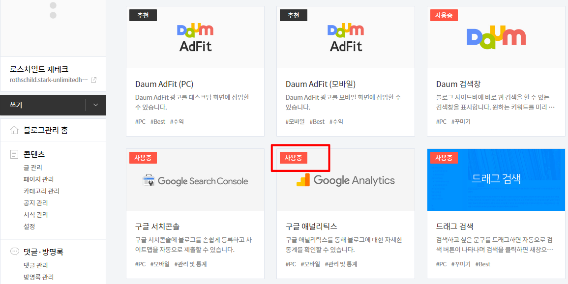 구글 애널리틱스 (Google Analytics) 등록 완료
