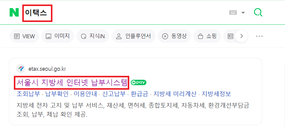 이택스 자동차세 연납 신청하기