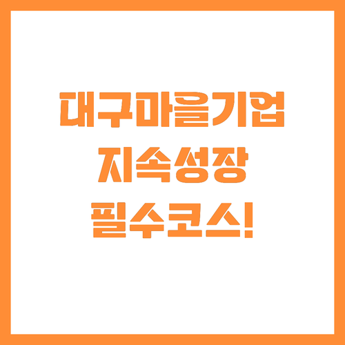 ๋ง์๊ธฐ์
์ ์ง์ ๊ฐ๋ฅํ ์ฑ์ฅ์ ๋๋ ..