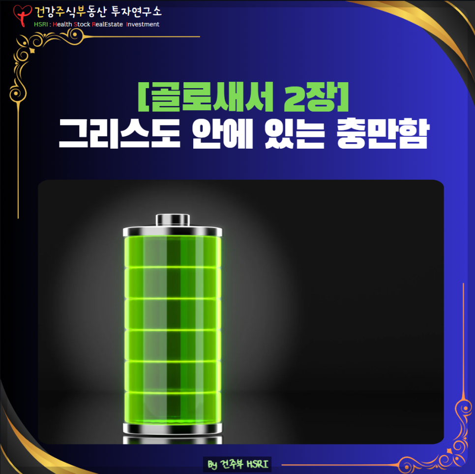 골로새서 2장 그리스도 안에 있는 충만함
(글 그림 : 건주부, 그림 출처 : Canva)