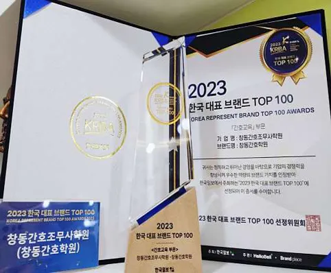 창동간호학원
