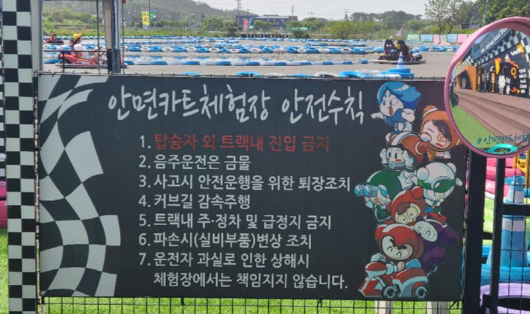 안면도 카트체험장